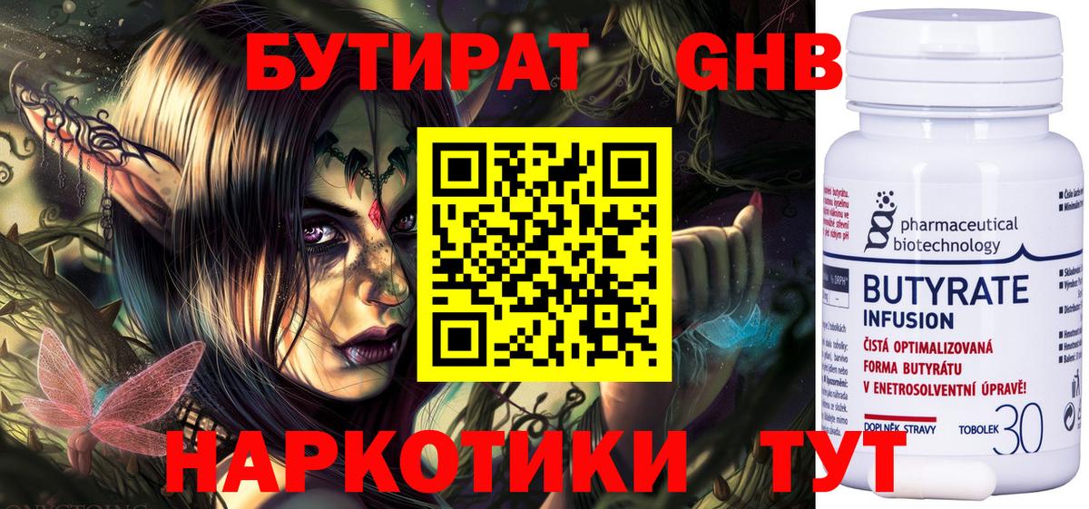 Бутират  Вход с VPN  Заводоуковск  БУТИРАТ Butirat 