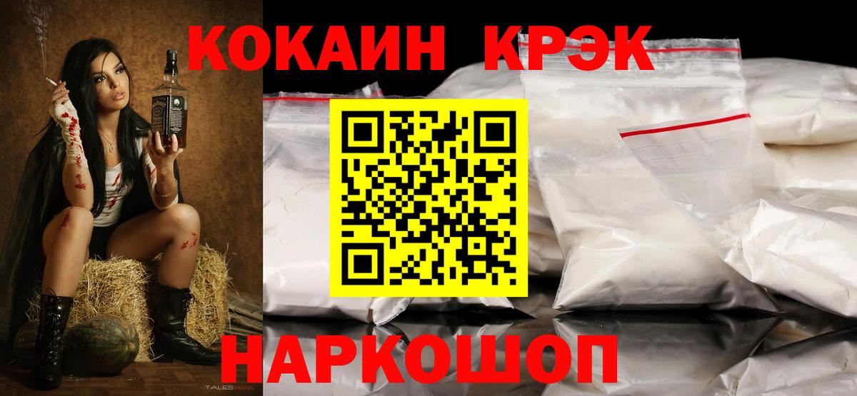 КОКАИН  COCAIN Fish Scale  Вход с VPN  купить наркотики цена  Заводоуковск 