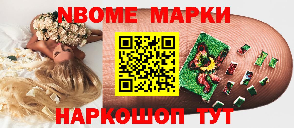 Марки N-bome 1,5мг  Марки 25I-NBOMe  Заводоуковск  Вход с VPN 